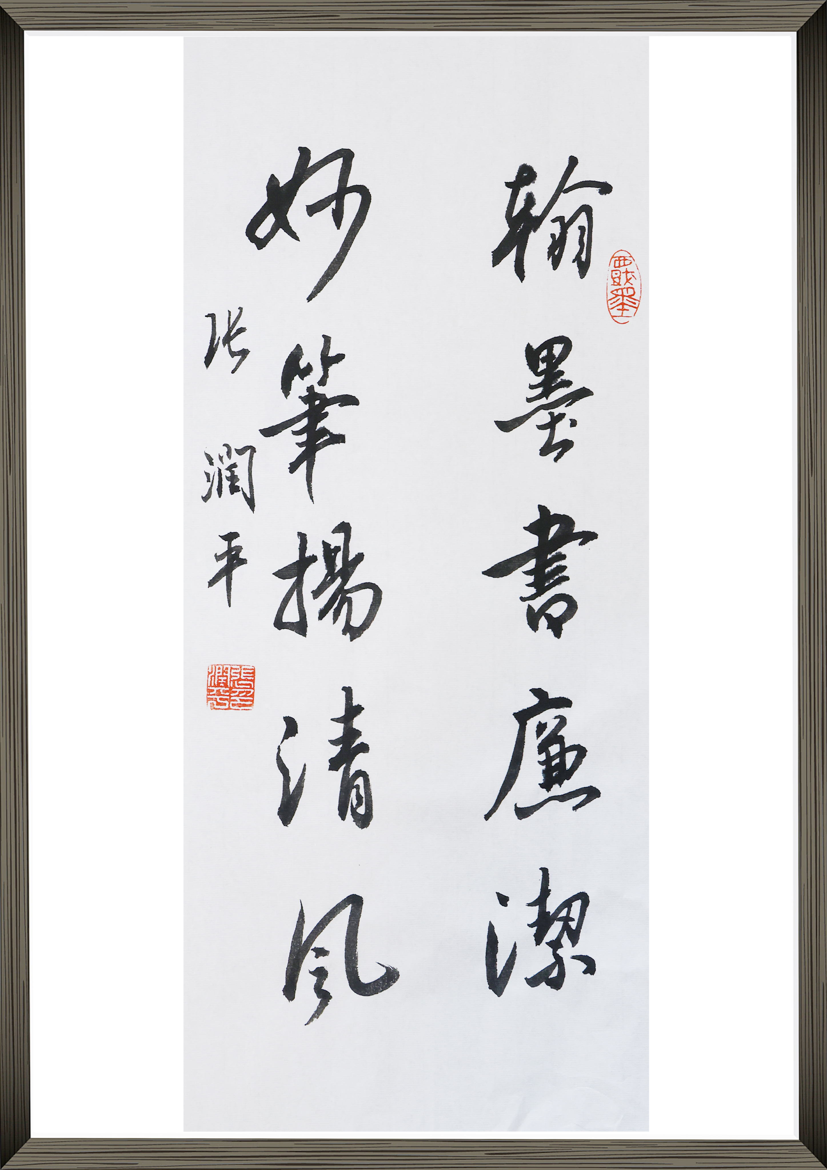 《翰墨书廉洁 妙笔扬清风》.jpg
