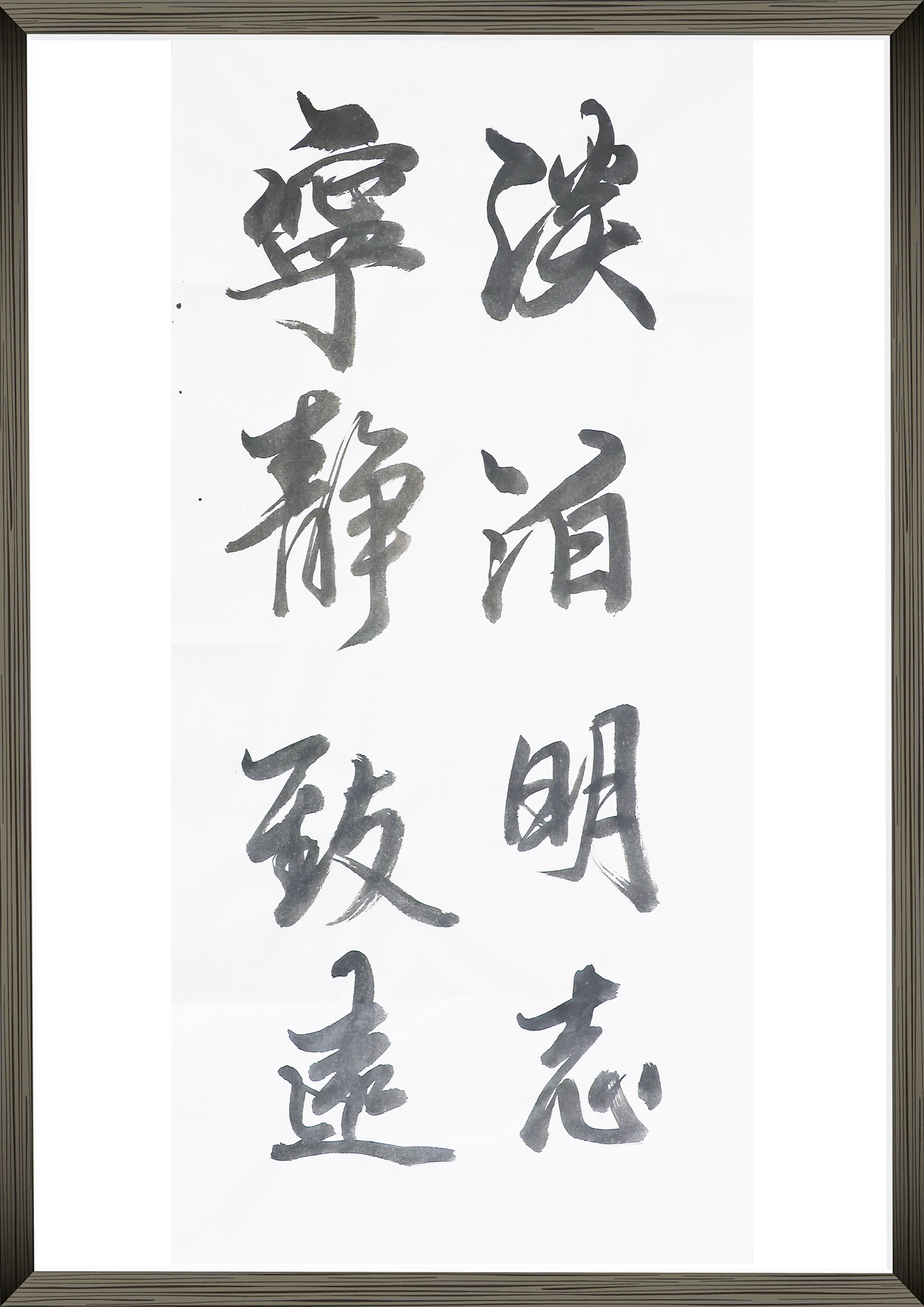 《淡泊明志 宁静致远》.jpg