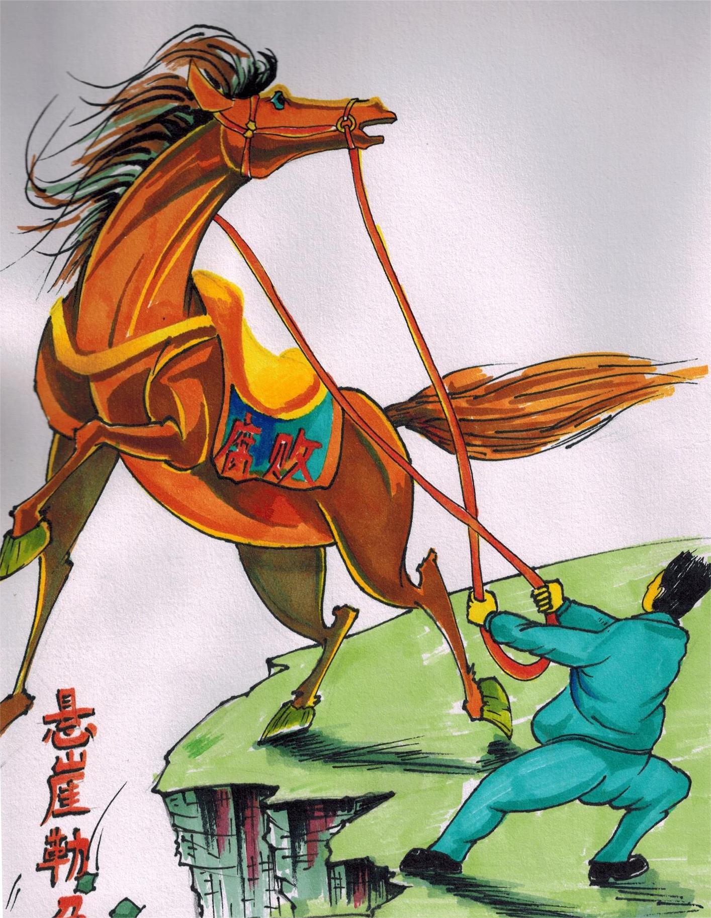 12.《悬崖勒马》.jpg