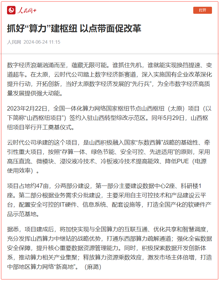 枢纽人民网报道.png