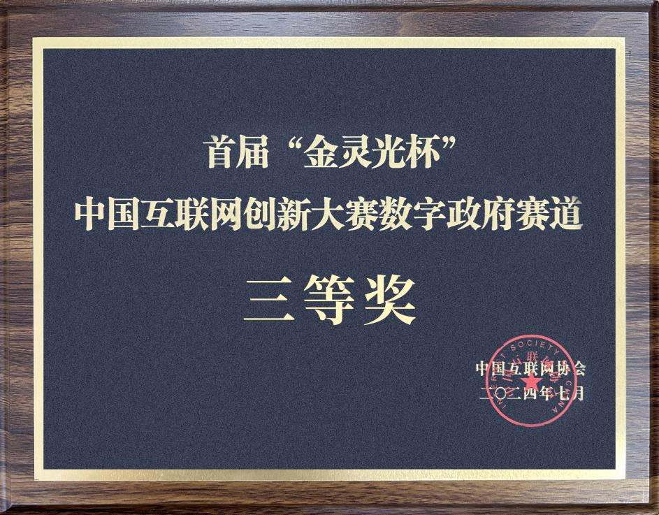 数字政府1.png