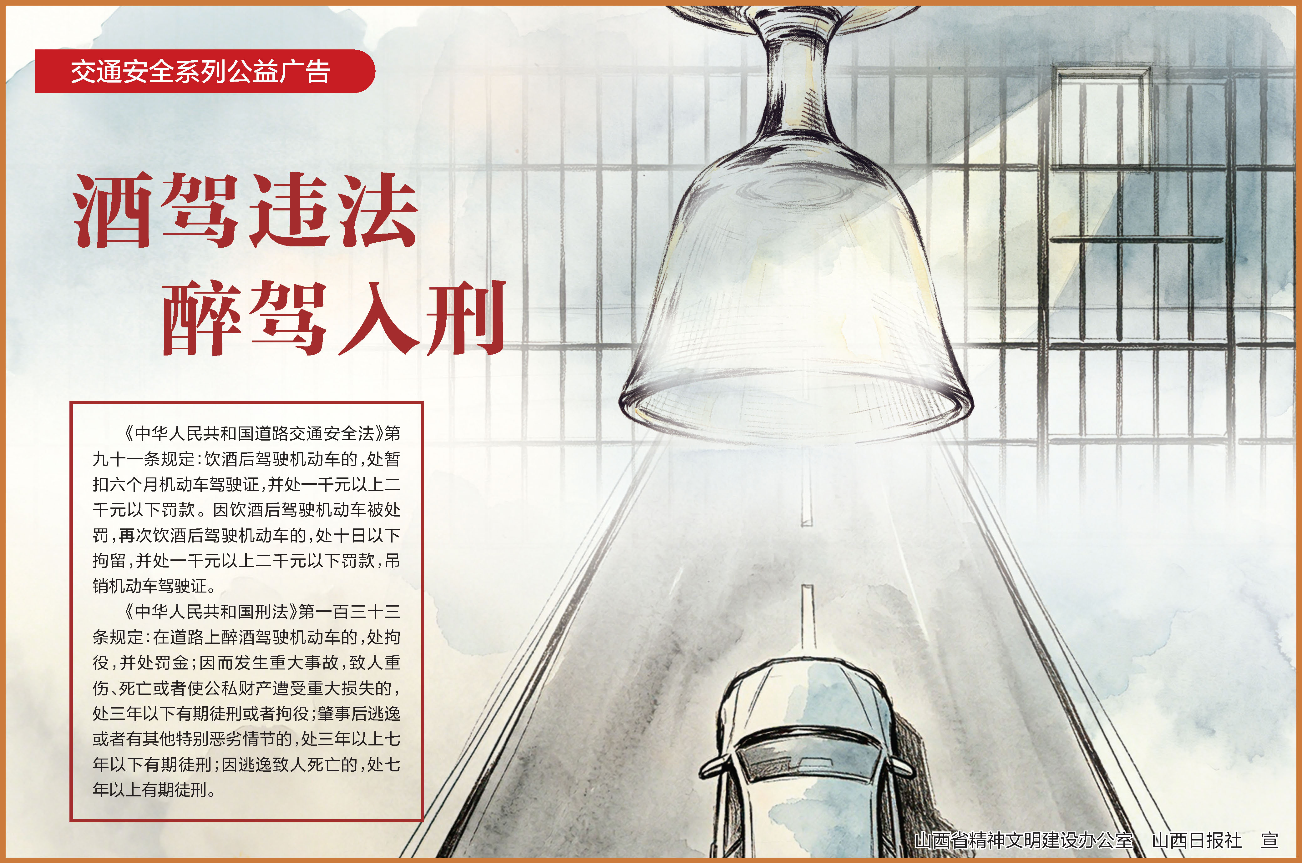 7.禁止酒驾.jpg