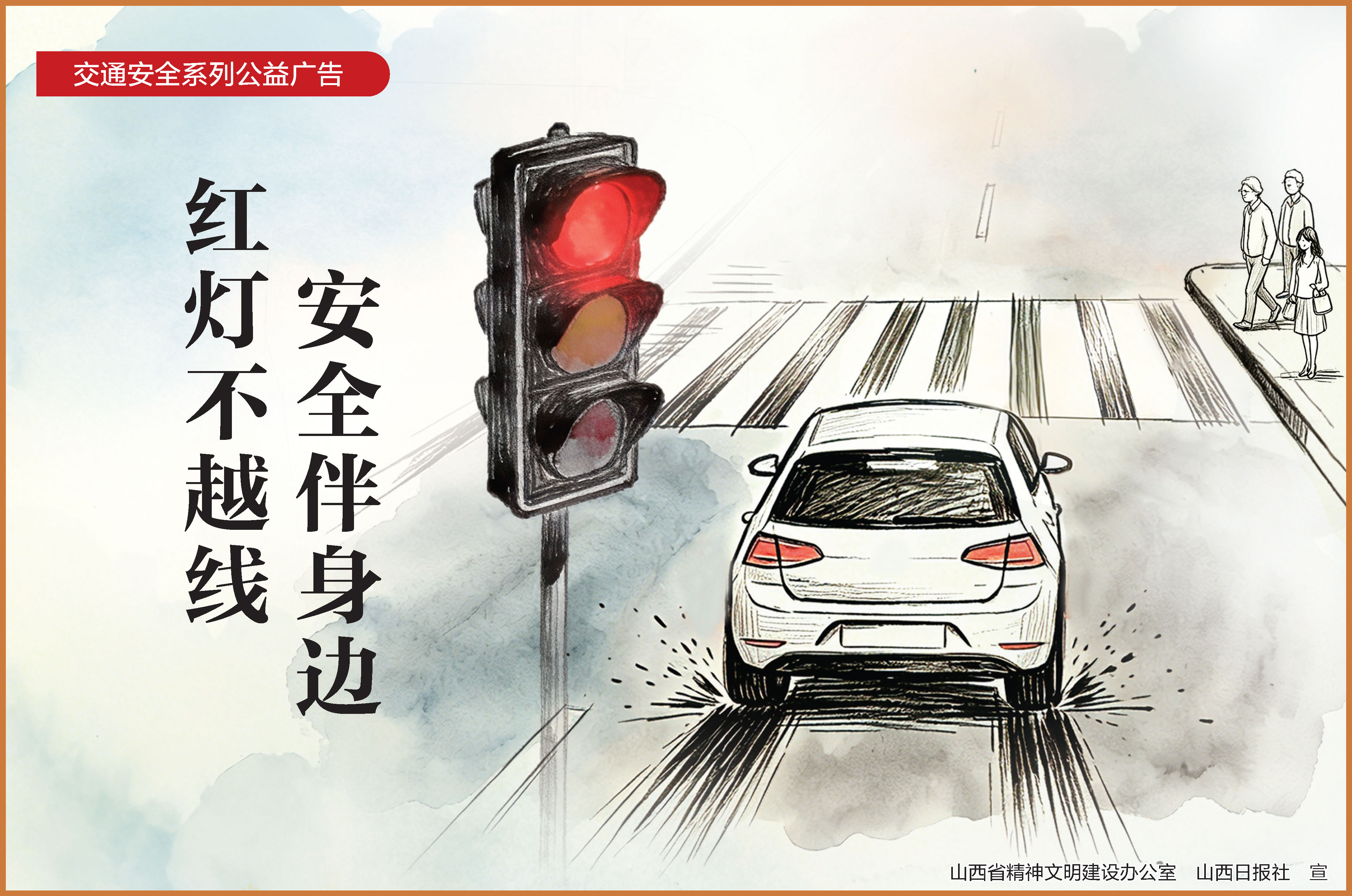 4.禁止闯红灯.jpg