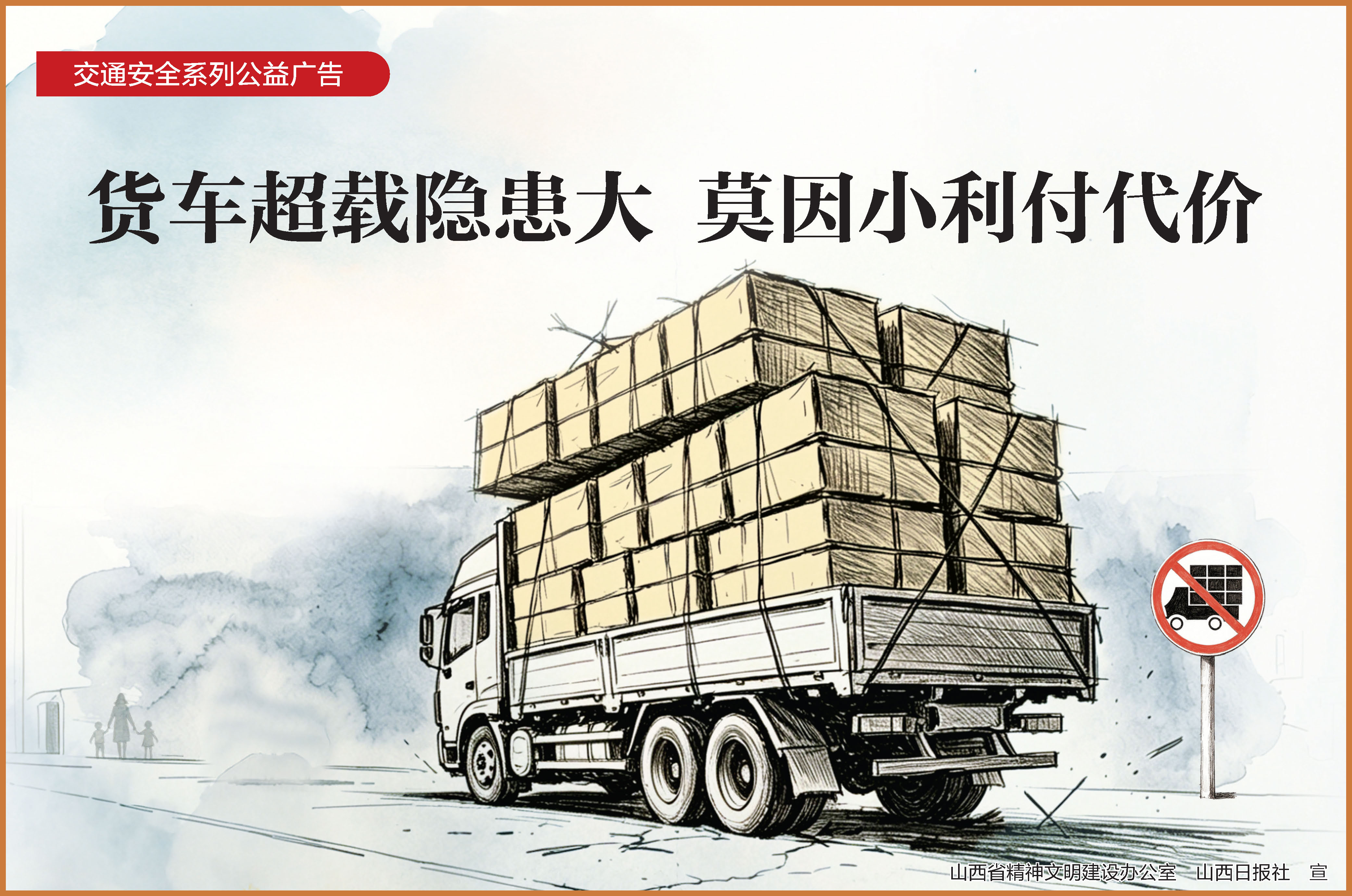 3.禁止超载.jpg