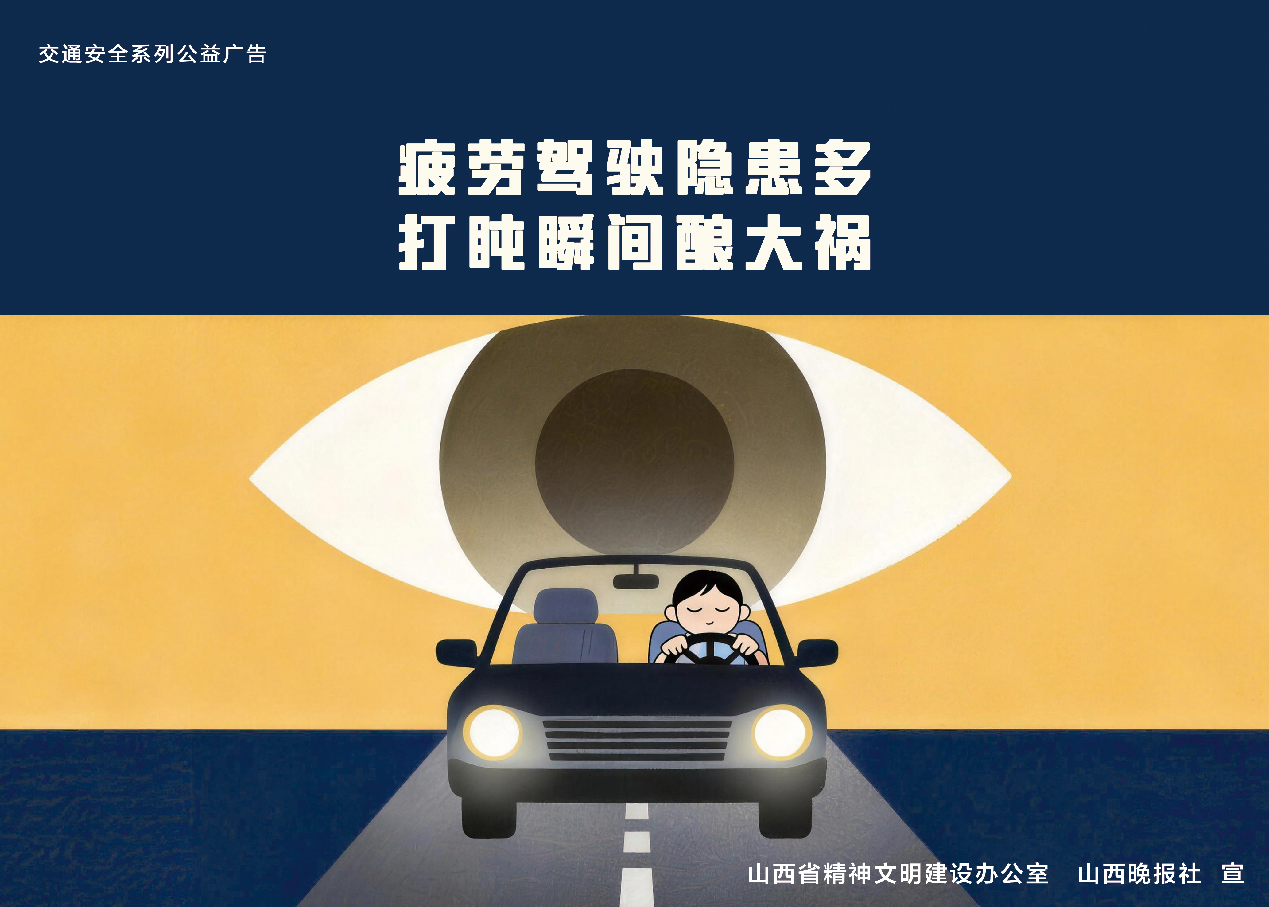 5.禁止疲劳驾驶.jpg