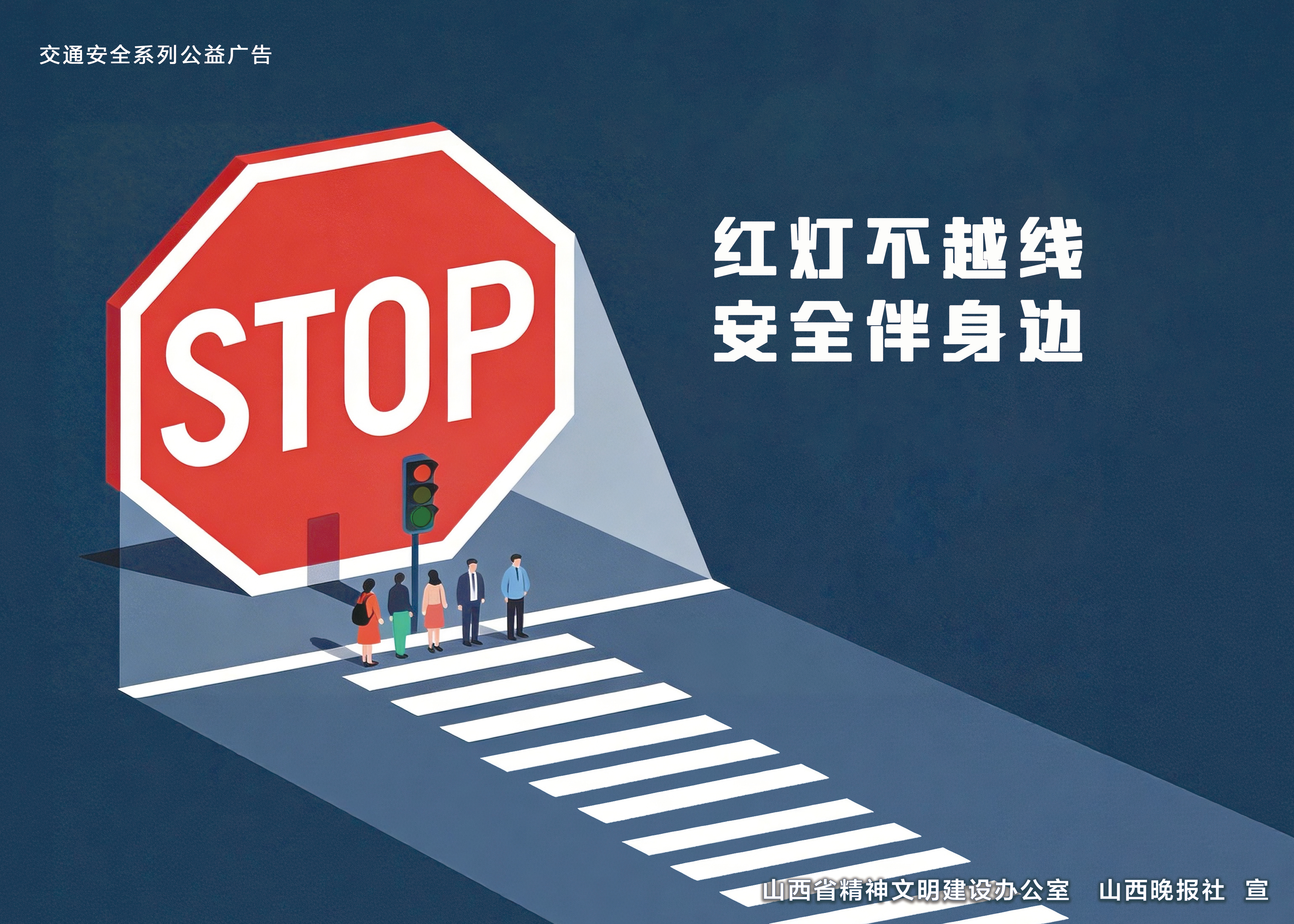 4.禁止闯红灯.jpg