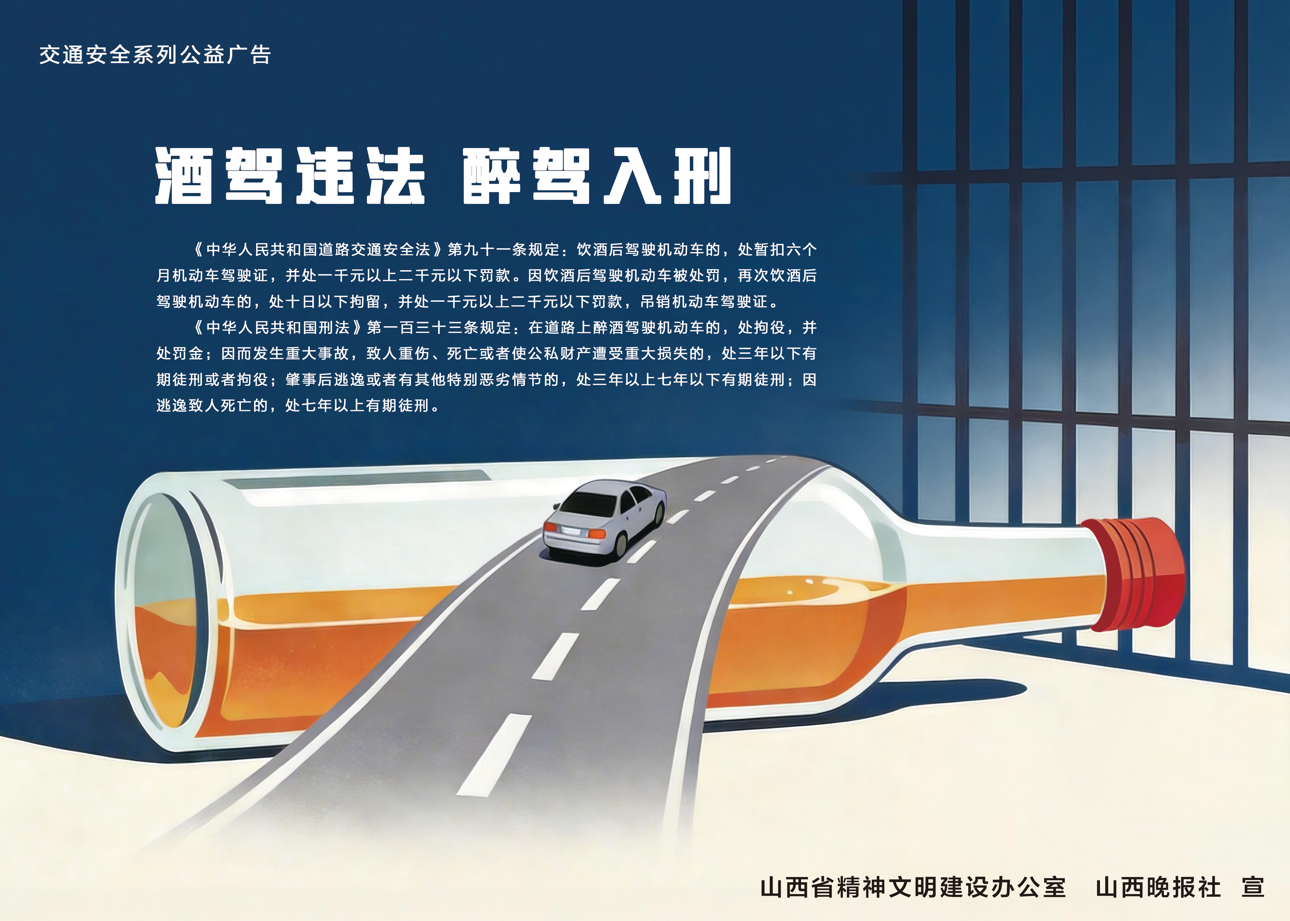 7.禁止酒驾.jpg