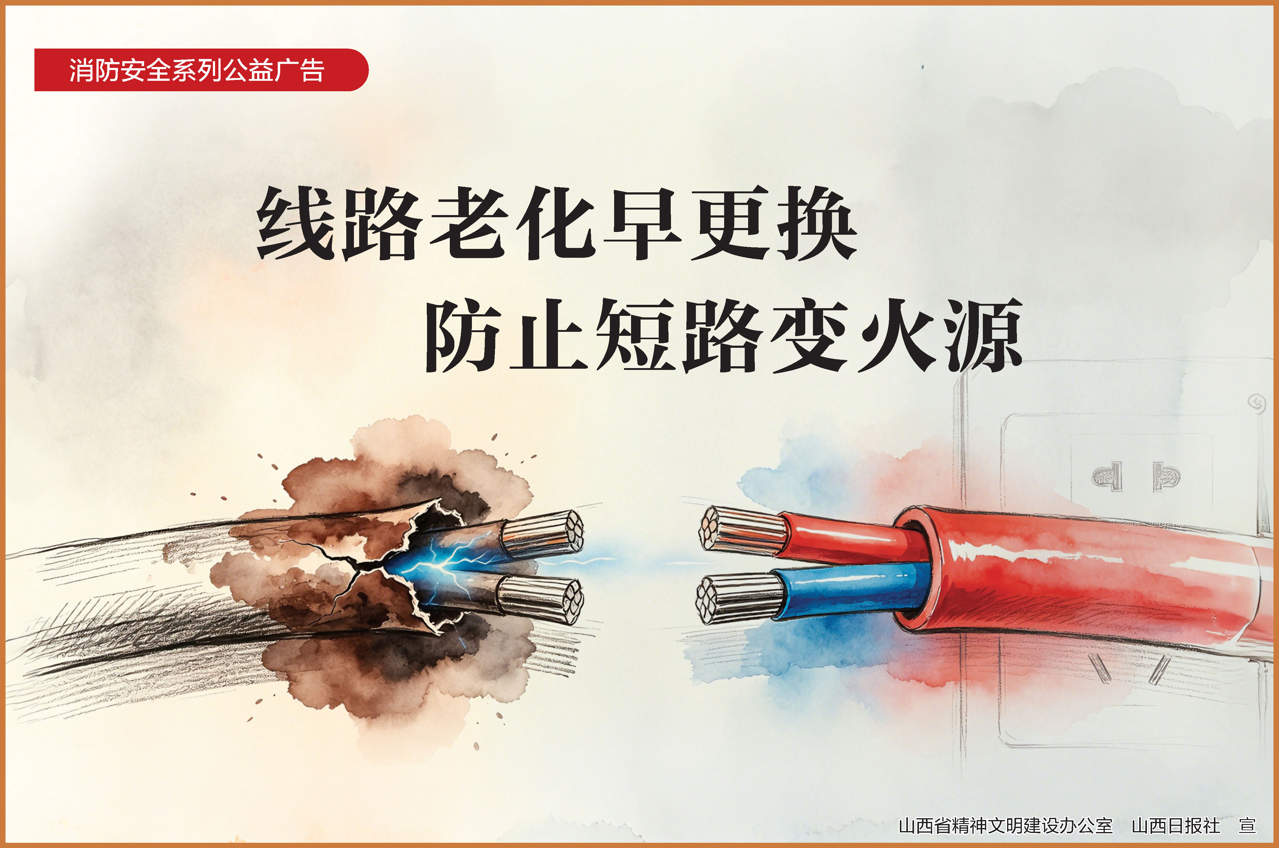 4.防电线老化.jpg