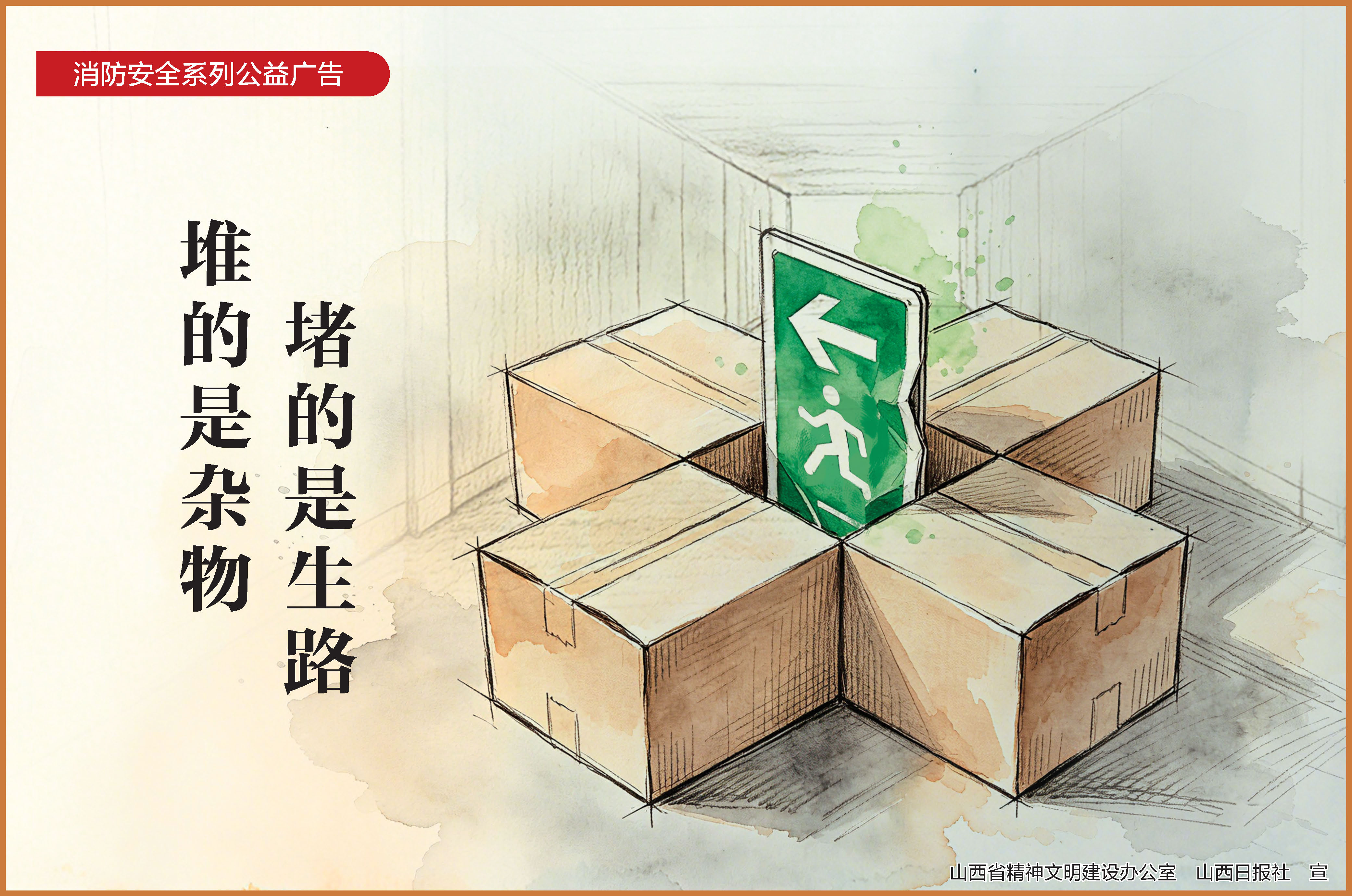 7.消防通道不堵塞.jpg