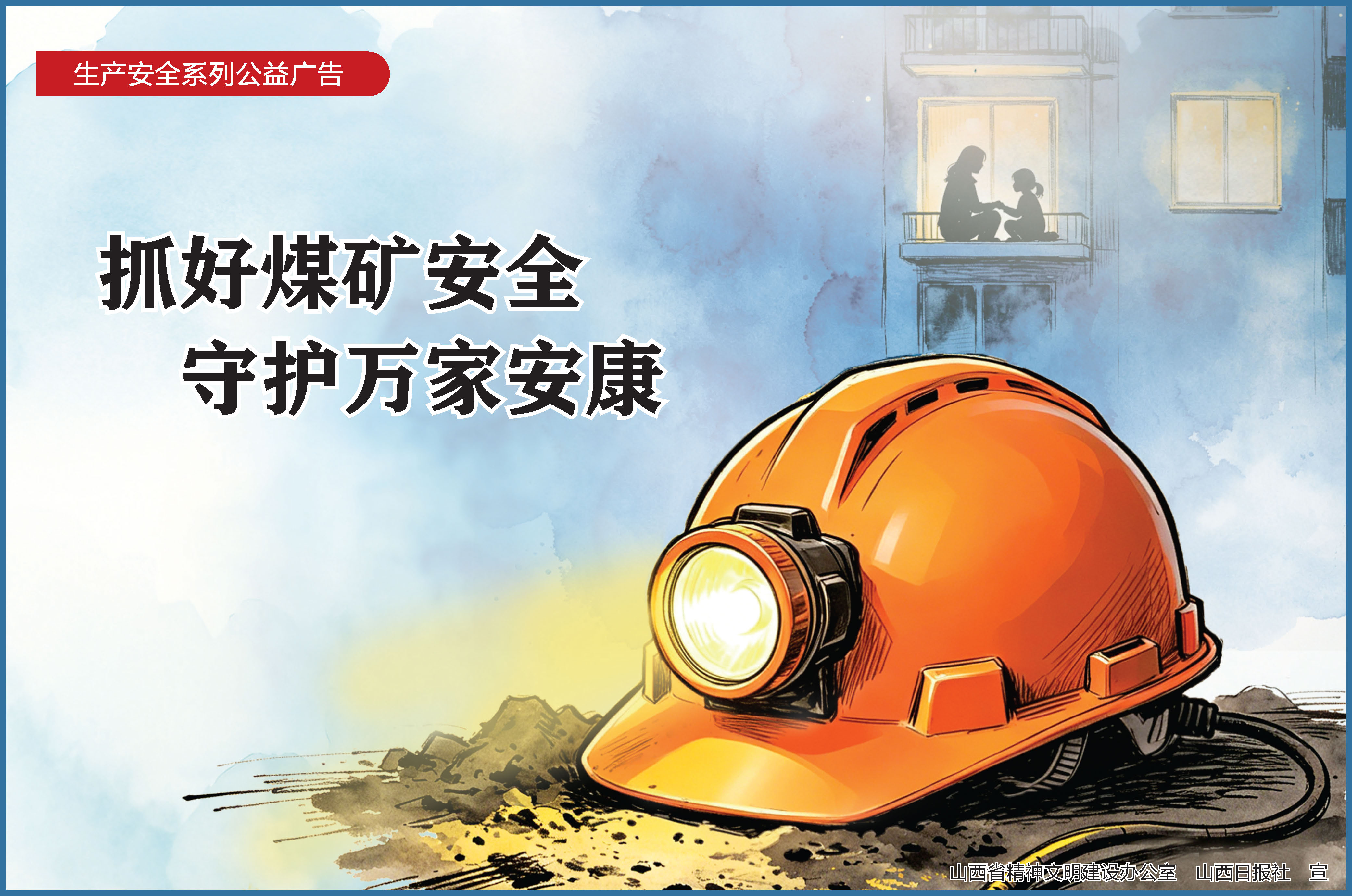 1.煤矿生产安全（抓好煤矿安全）.jpg