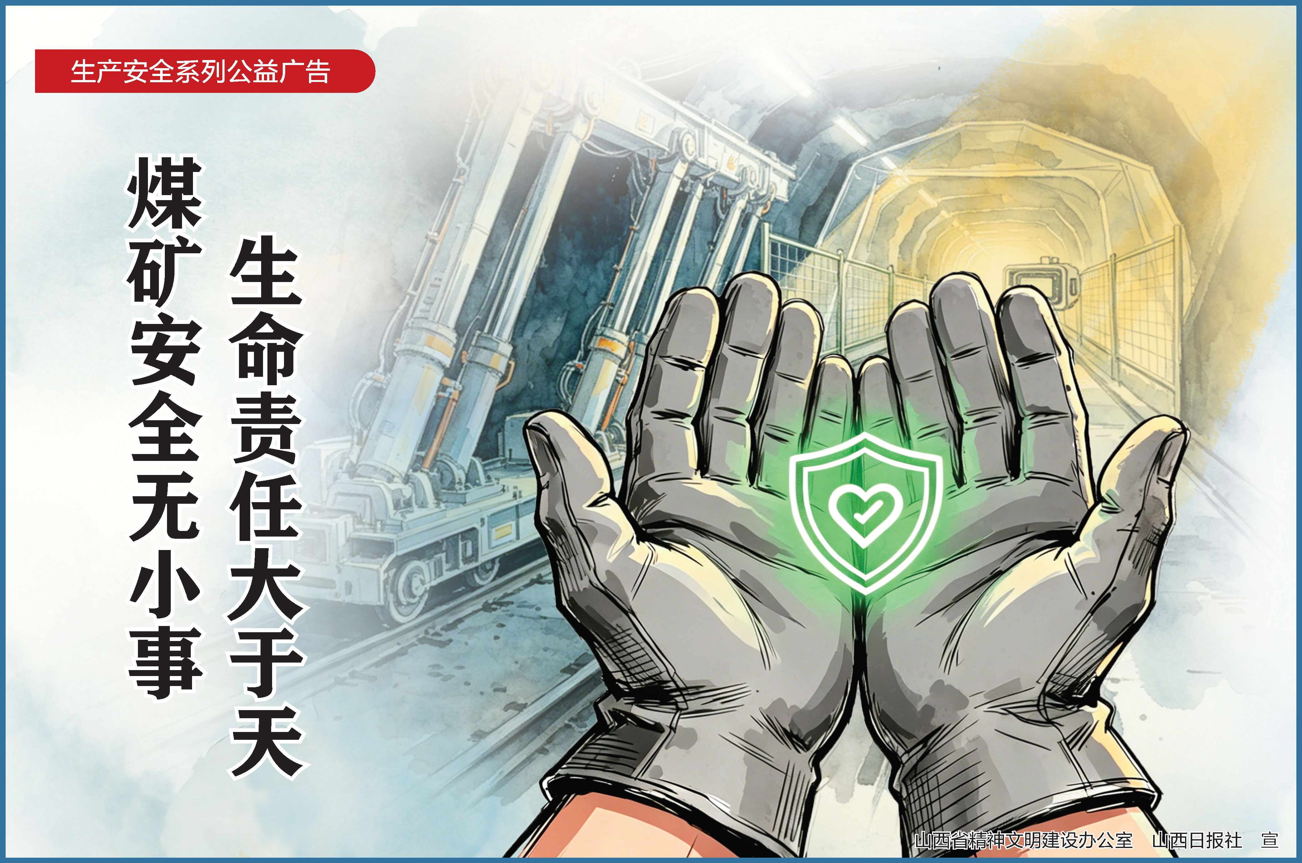 2.煤矿生产安全（煤矿安全无小事）.jpg