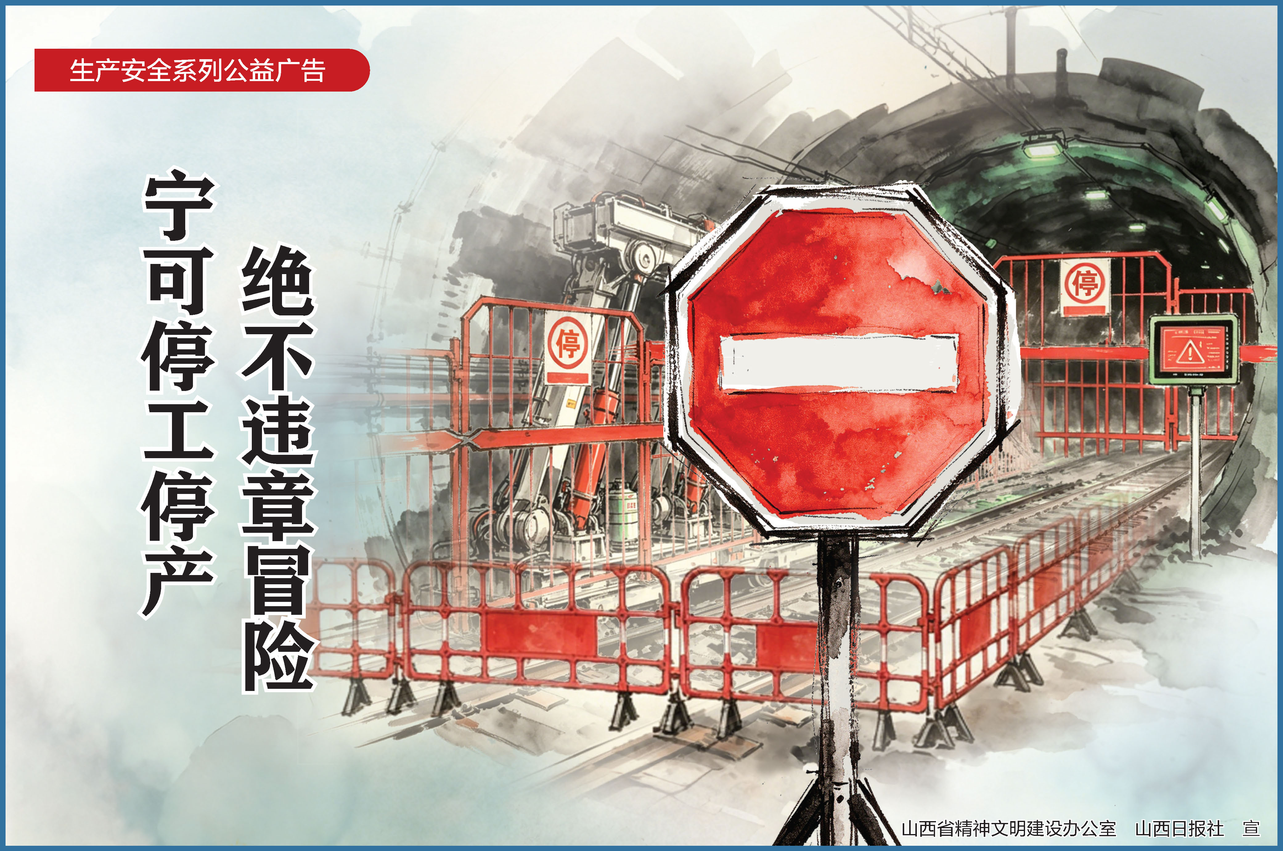 4.煤矿生产安全（宁可停工停产）.jpg