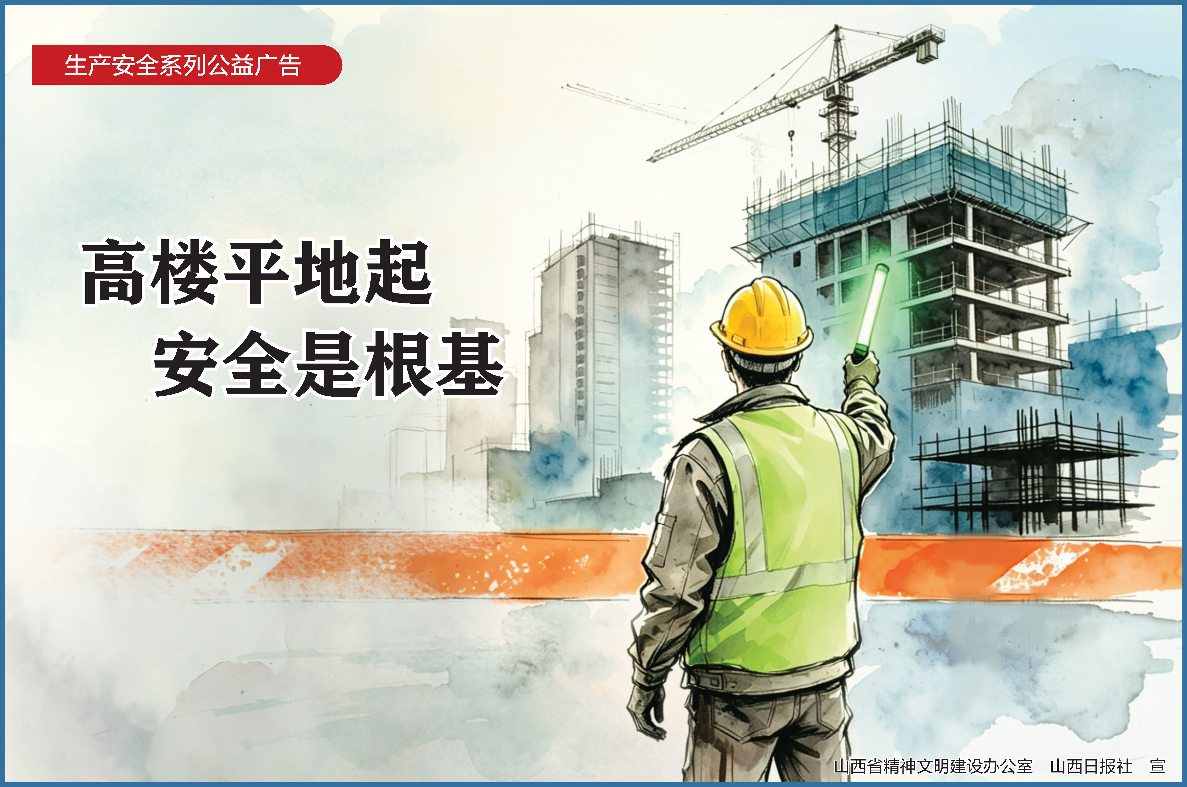 6.建筑生产安全.jpg