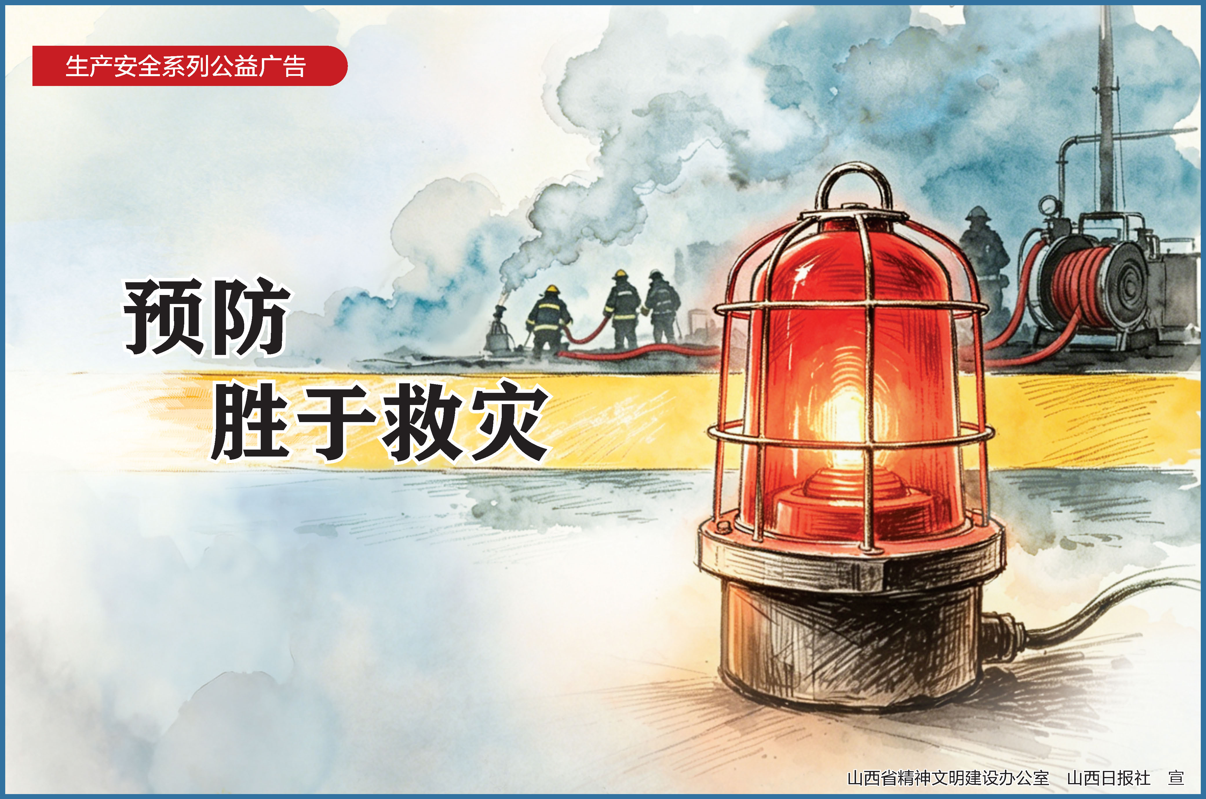5.煤矿生产安全（预防胜于救灾）.jpg
