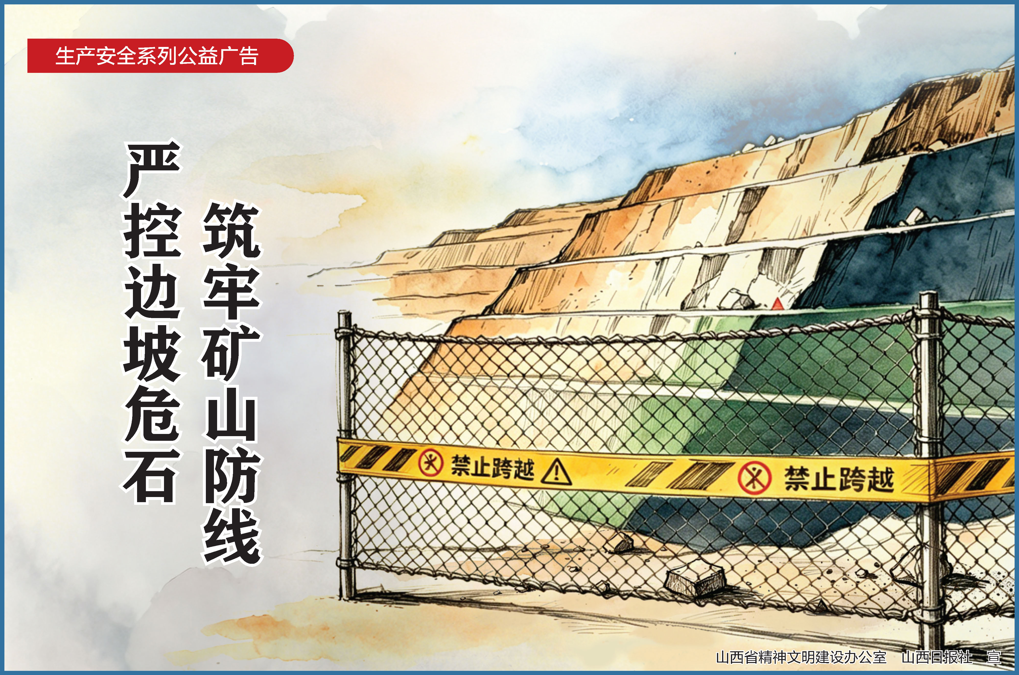 9.非煤矿山生产安全.jpg