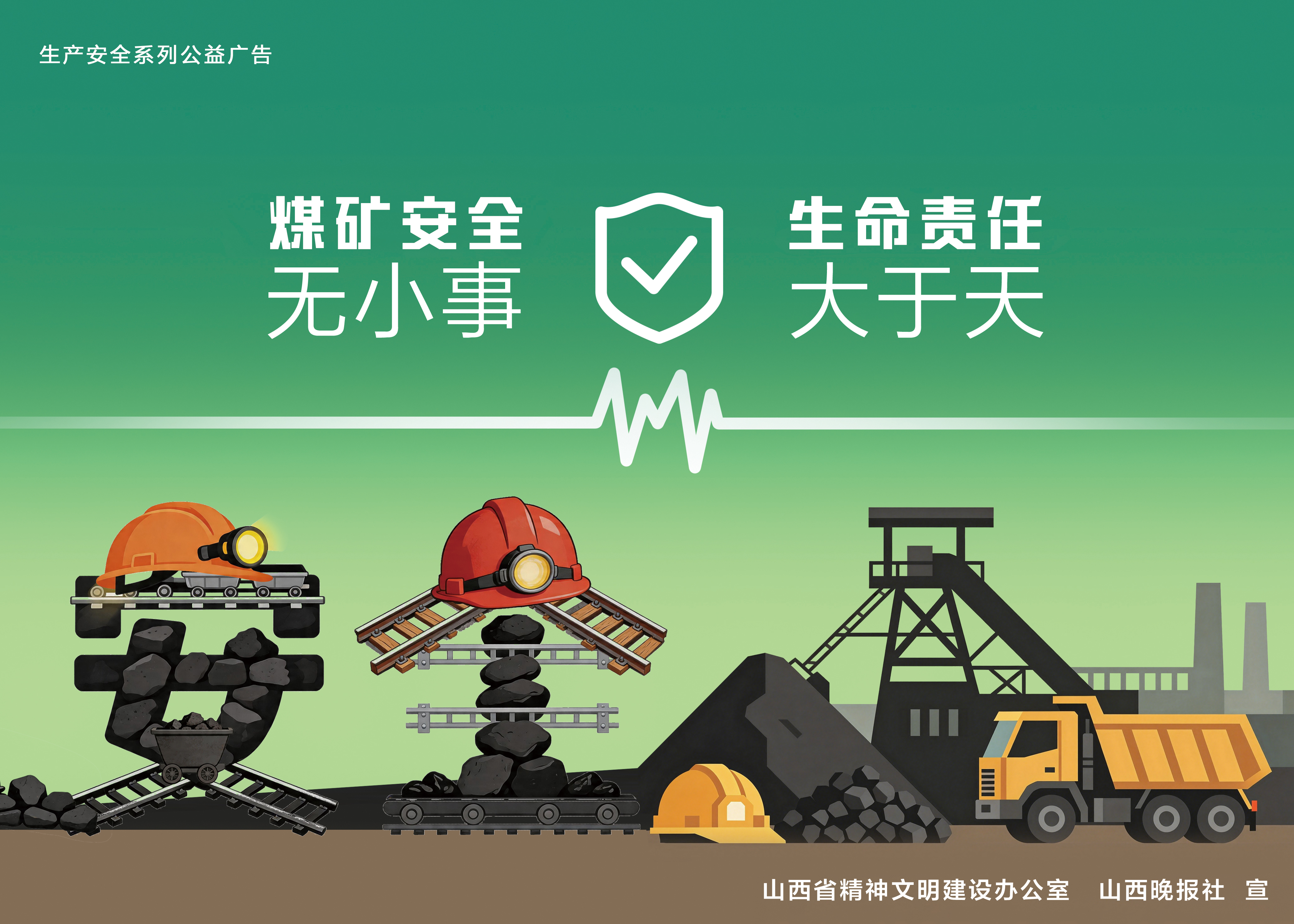 2.煤矿生产安全.jpg