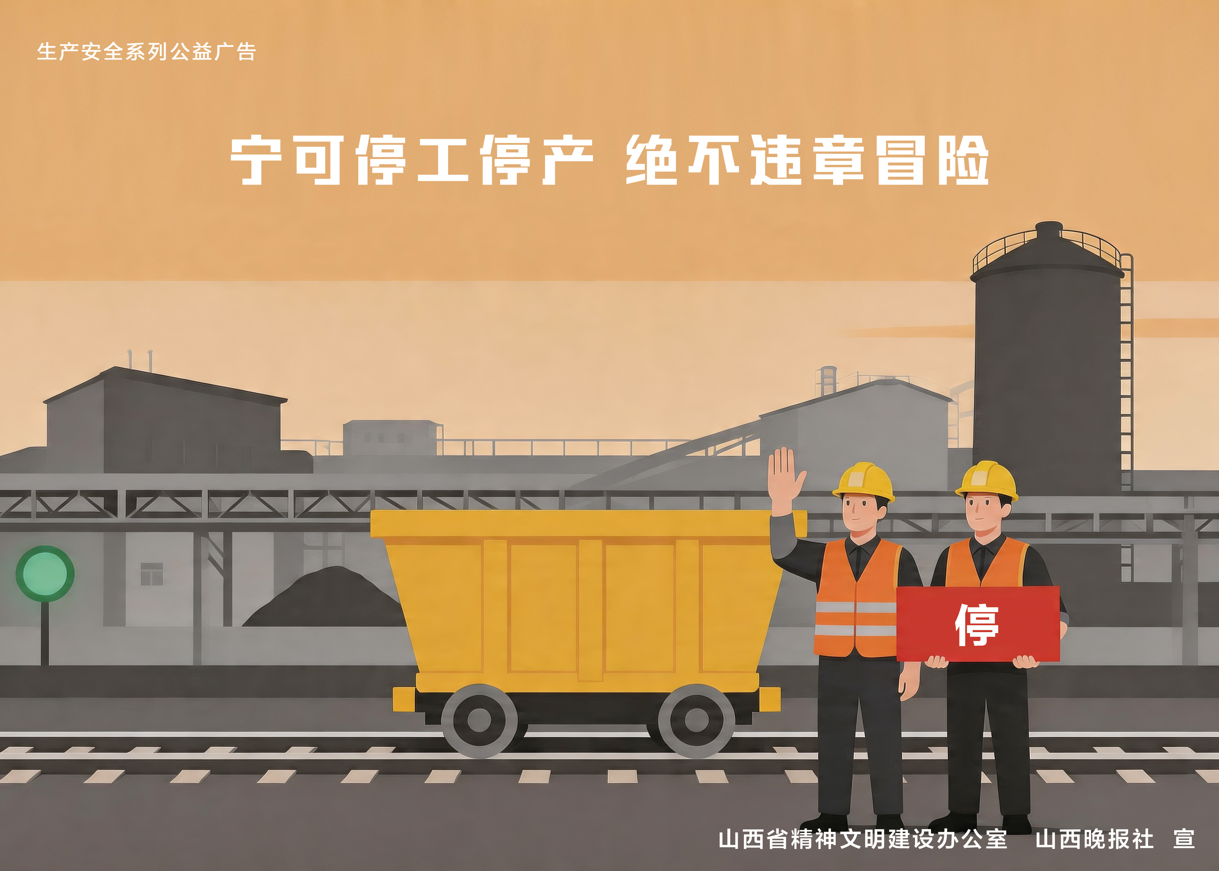 4.煤矿生产安全.jpg