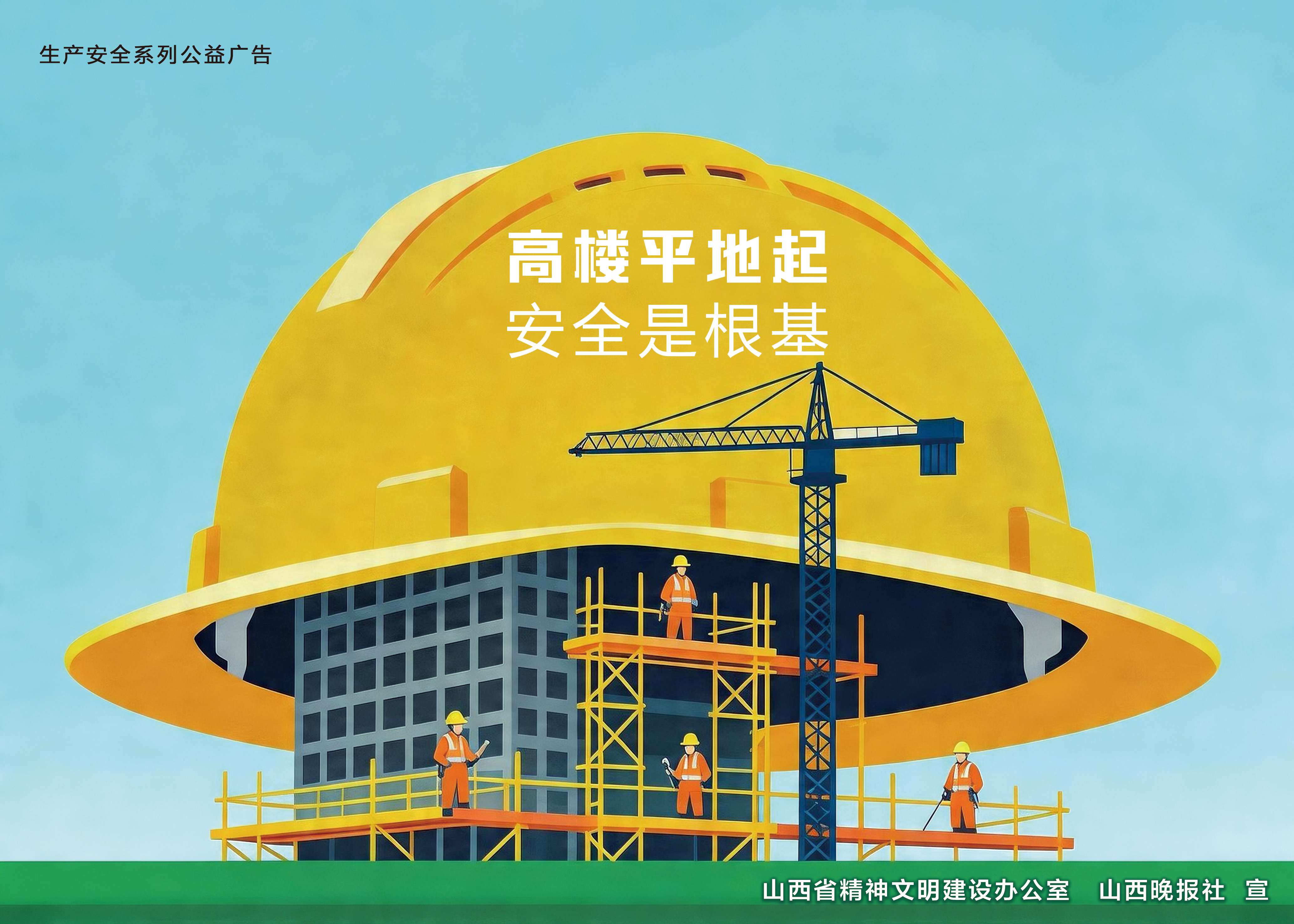 6.建筑生产安全.jpg