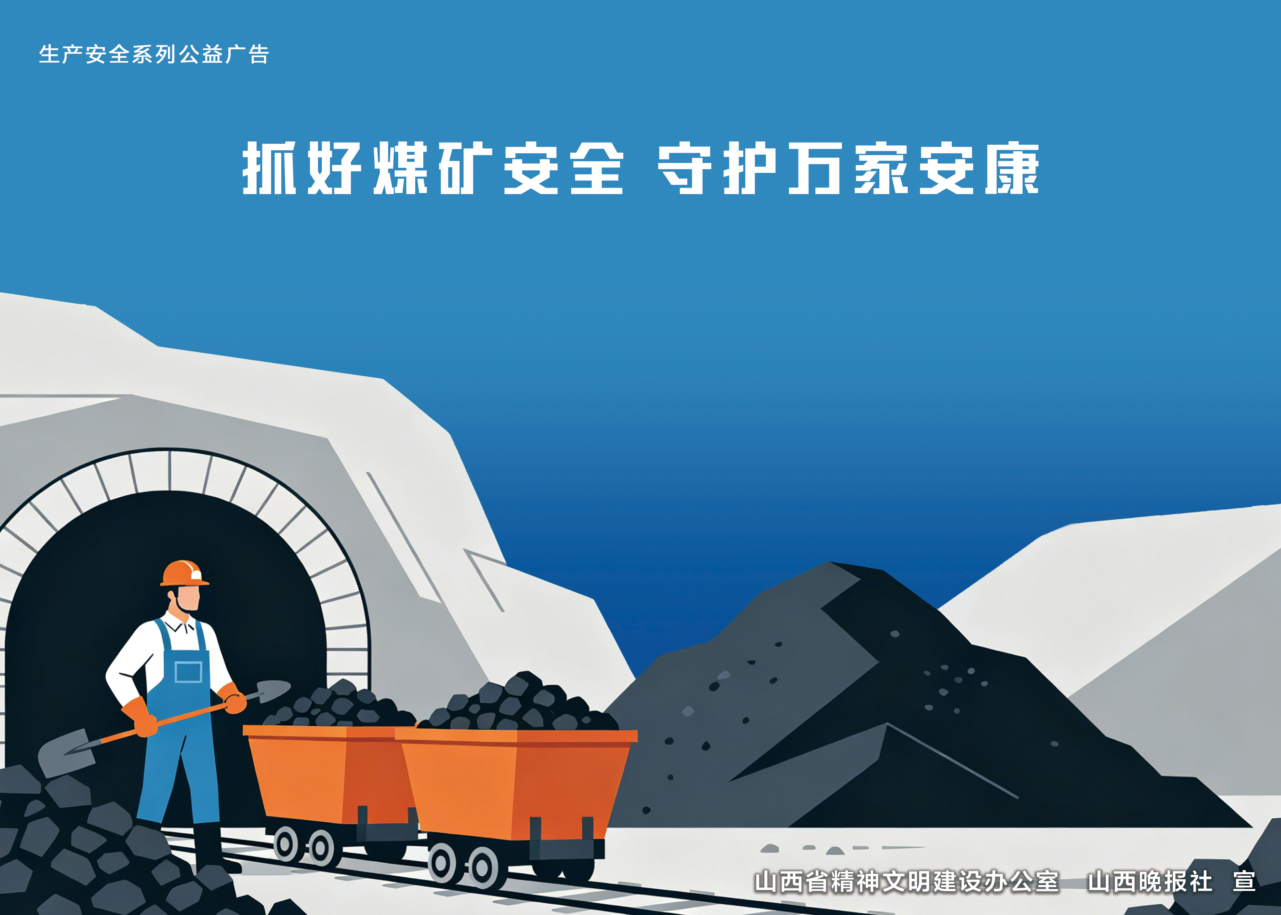 1.煤矿生产安全.jpg