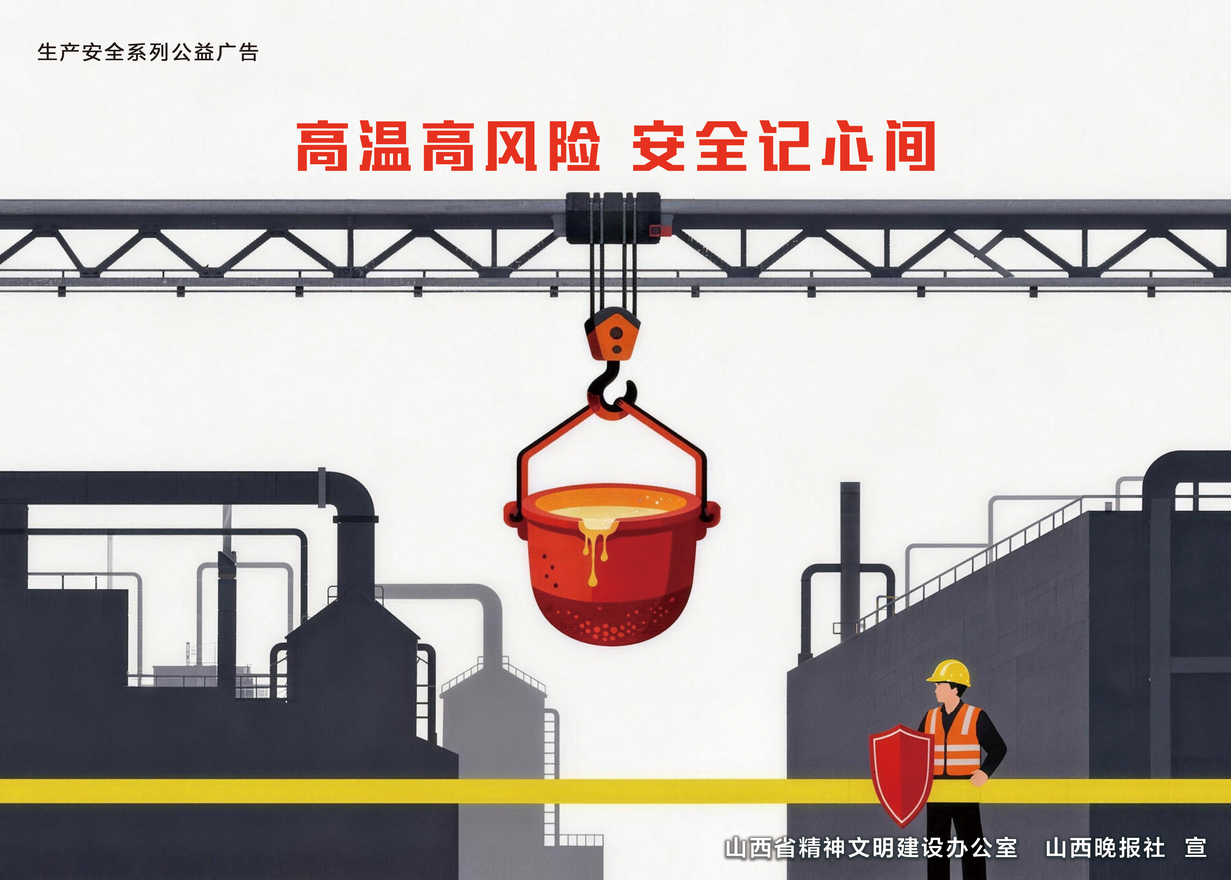 7.冶金生产安全.jpg